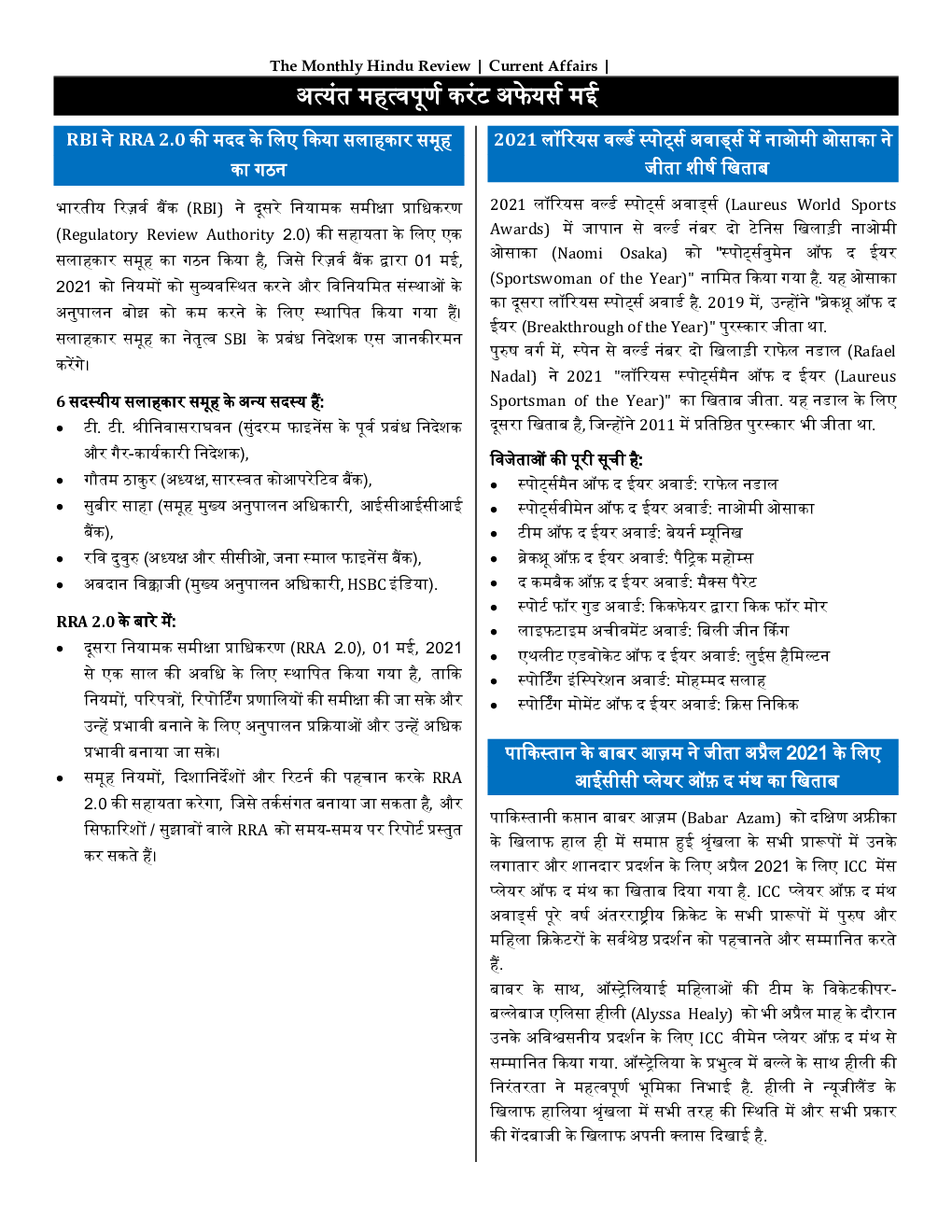 GK And Current Affairs May 2021 In Hindi - Page 2