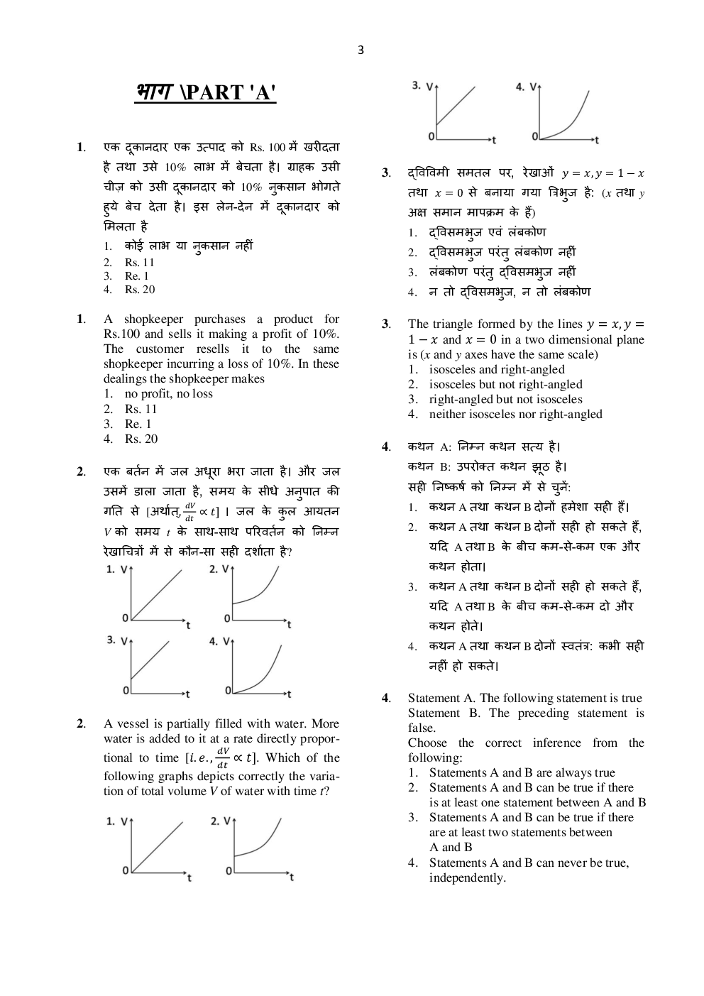 CSIR NET Life Science Question Paper With Answer 2015 June-December - Page 2