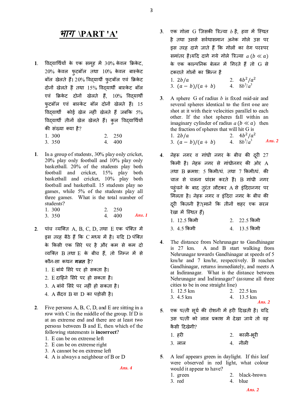 CSIR NET Life Science Question Paper With Answer 2017 June-December - Page 2