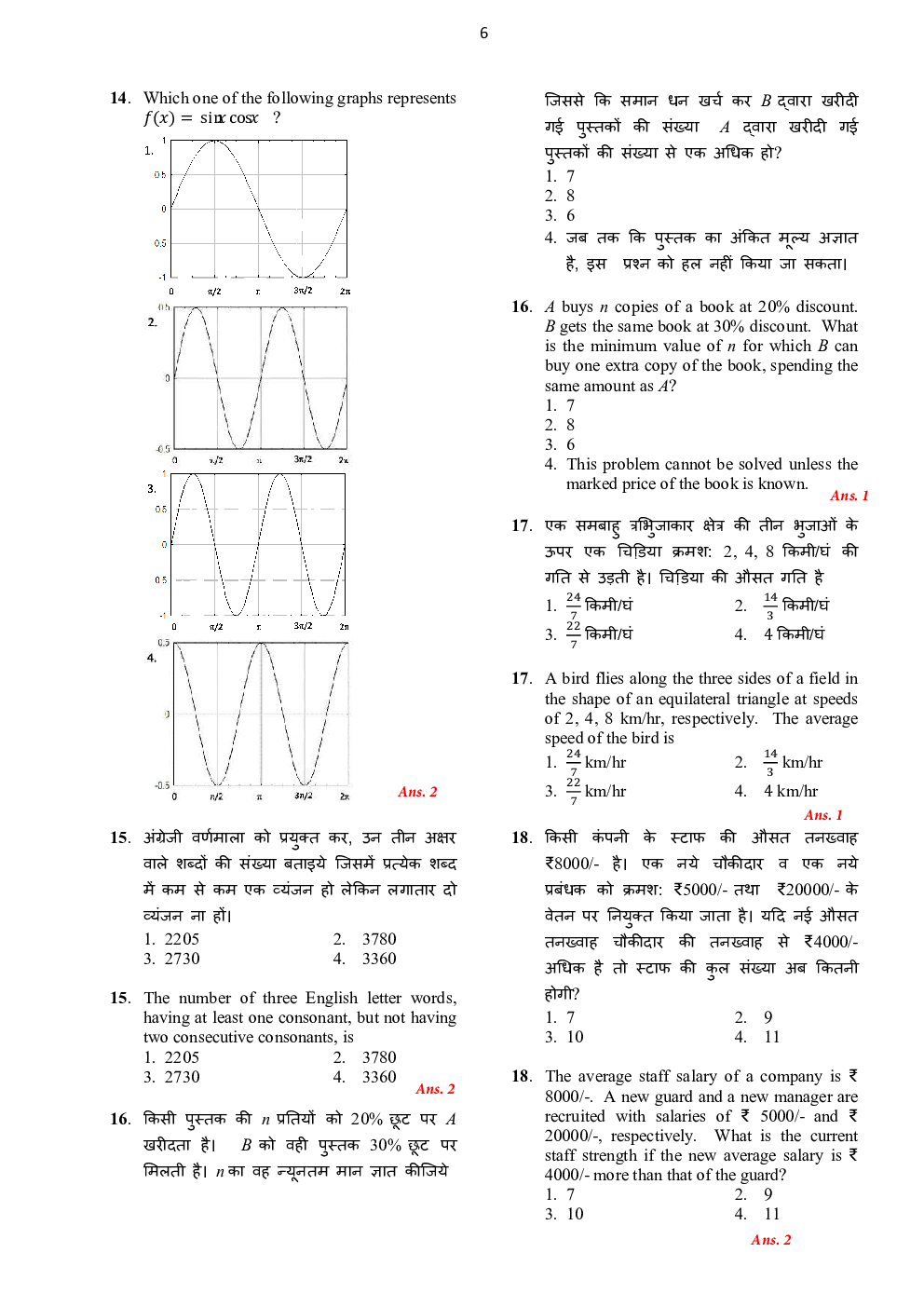 CSIR NET Life Science Question Paper With Answer 2017 June-December - Page 5