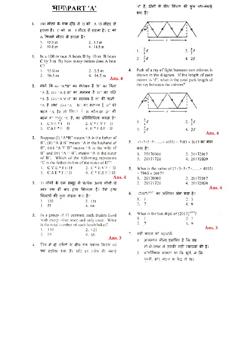 CSIR NET Life Science Question Paper With Answer 2018 June-December - Page 2