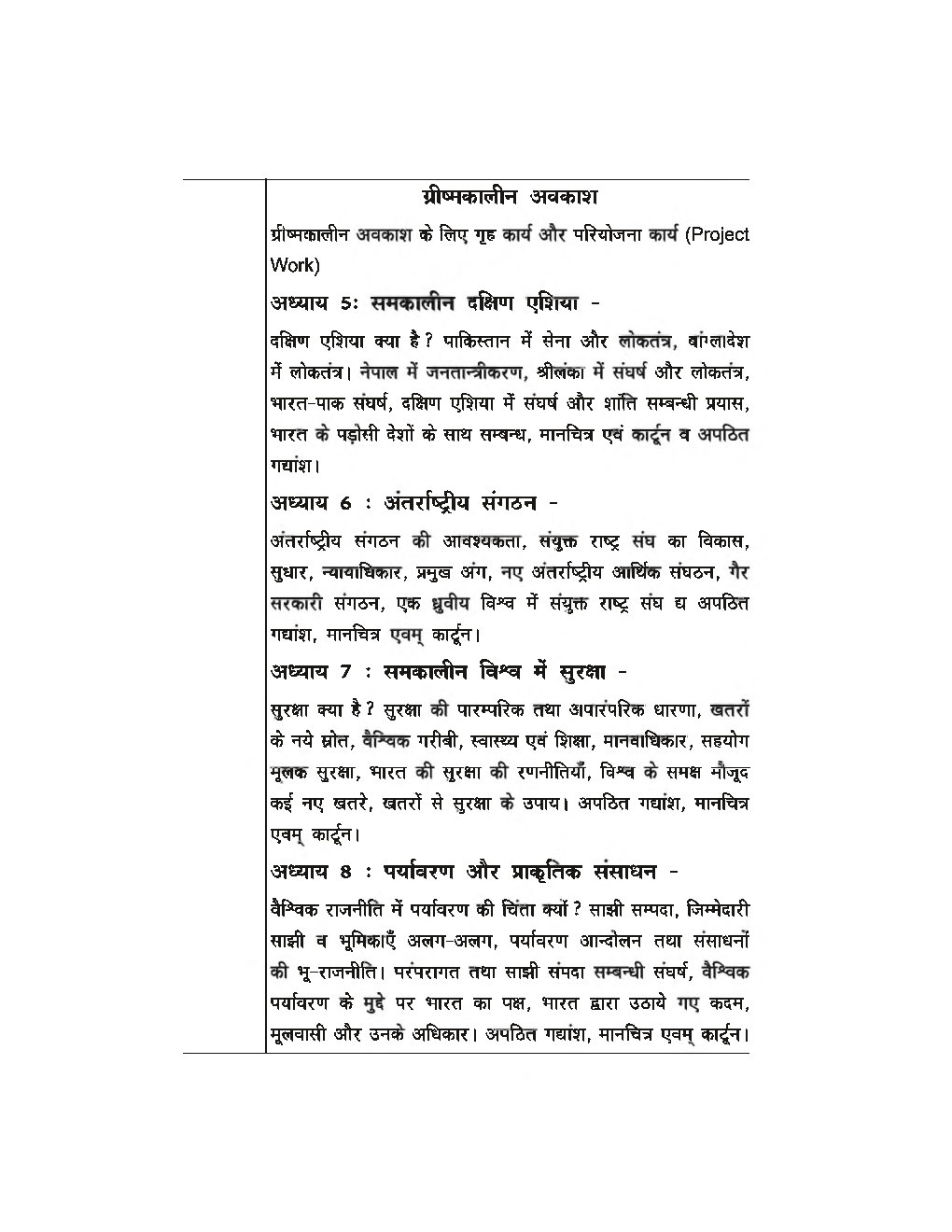 NCERT Study Material For Class-12 Political Science - Page 4