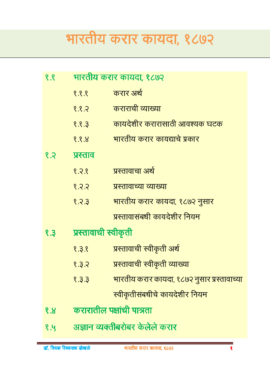 Bhartiya Karar Kayda 1872 - Page 2