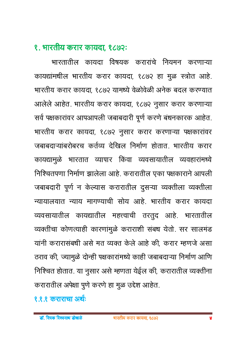 Bhartiya Karar Kayda 1872 - Page 5