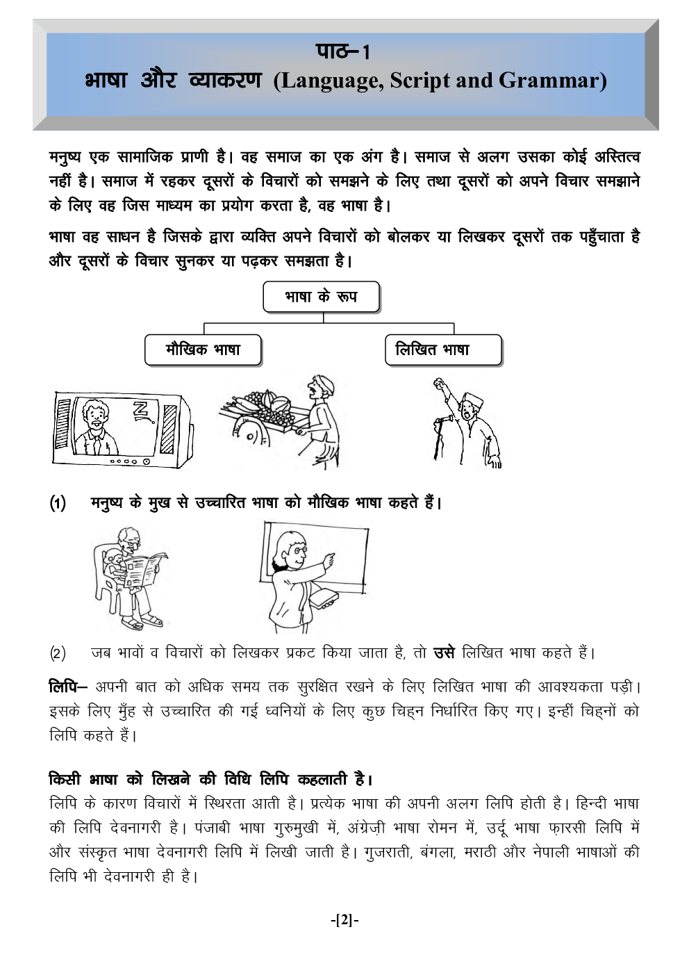 Class 8 Hindi Hindi Vyakaran WORKBOOK - Page 4