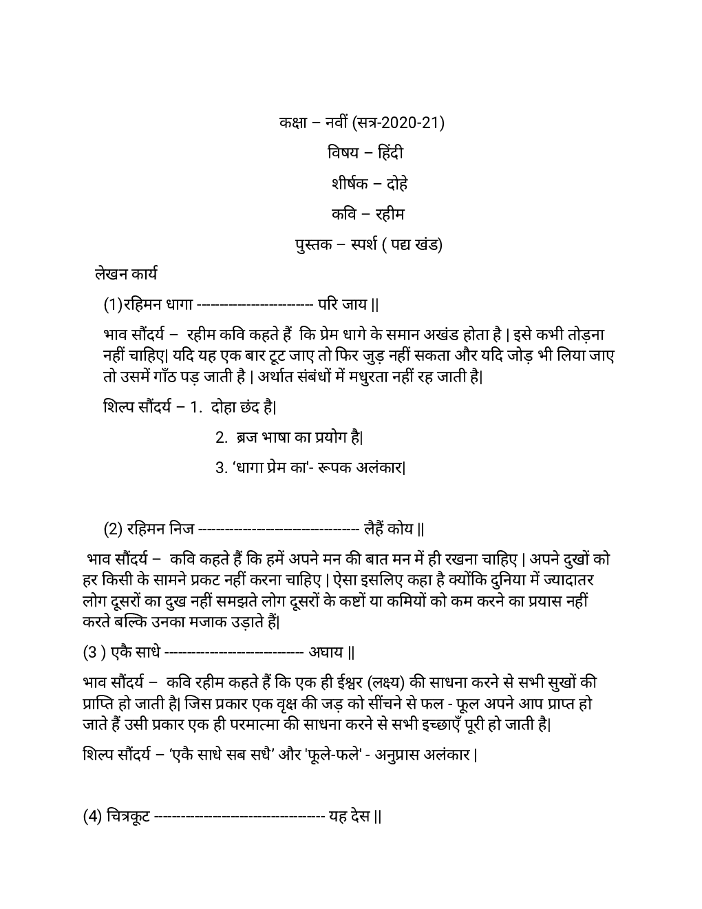 Class-9 Hindi Shirshak Dohe - Page 2