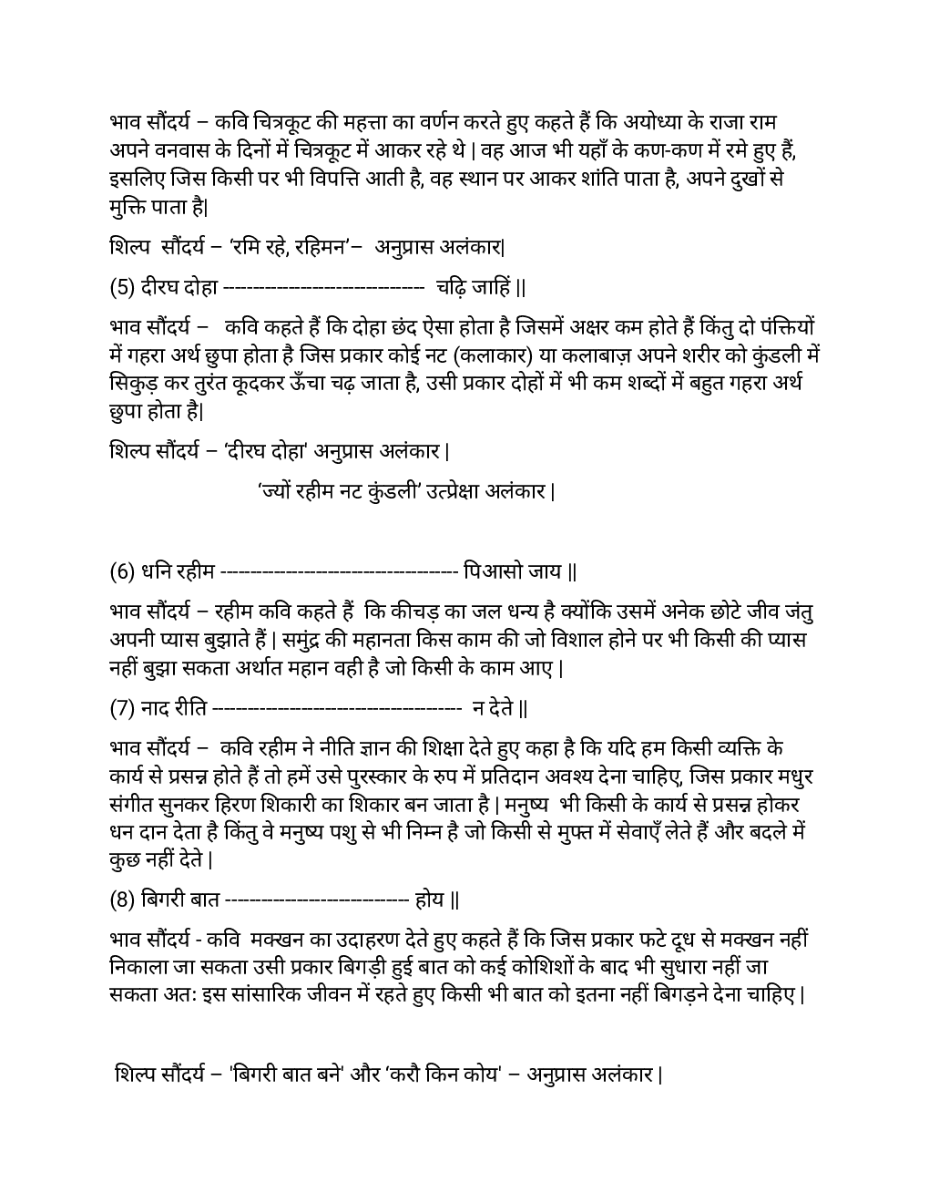 Class-9 Hindi Shirshak Dohe - Page 3