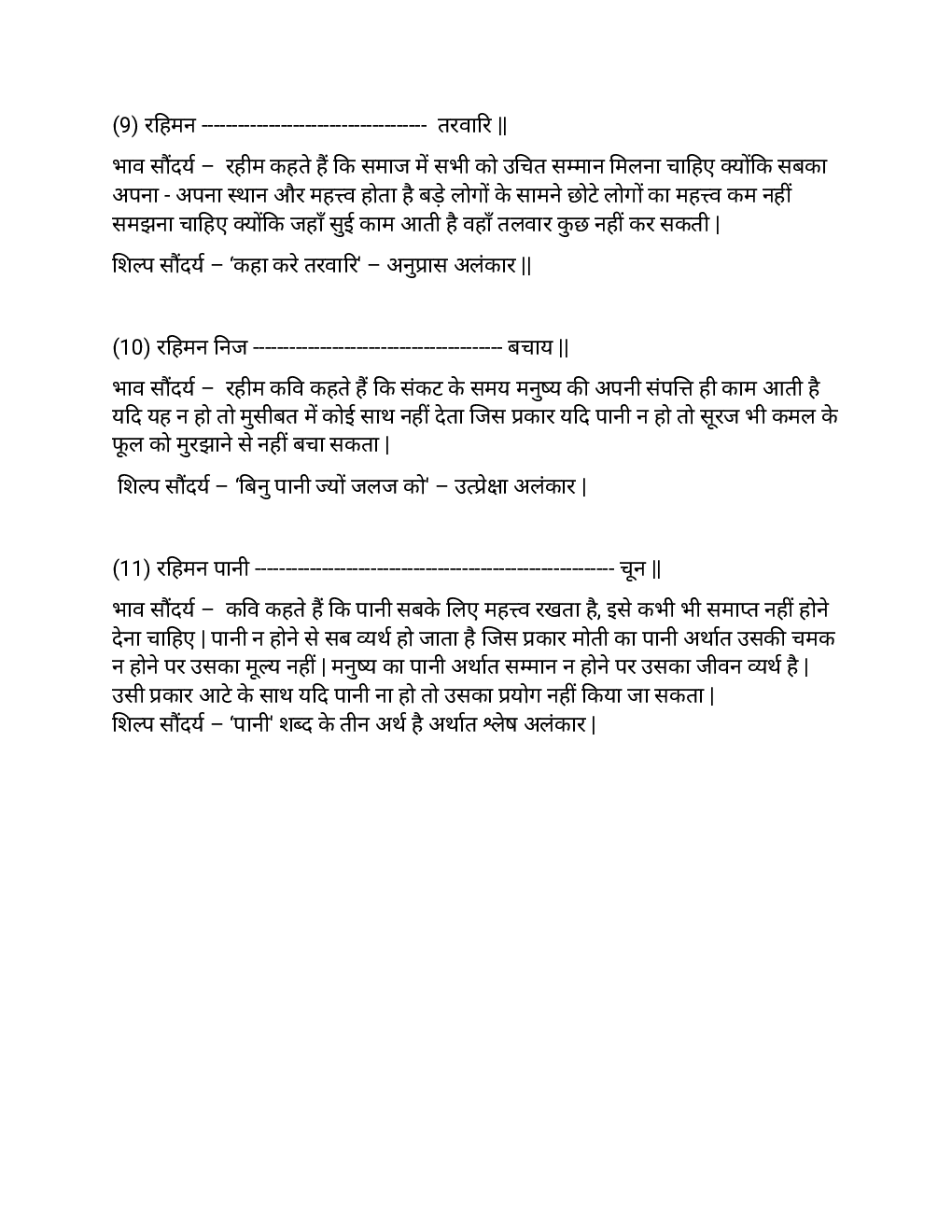 Class-9 Hindi Shirshak Dohe - Page 4