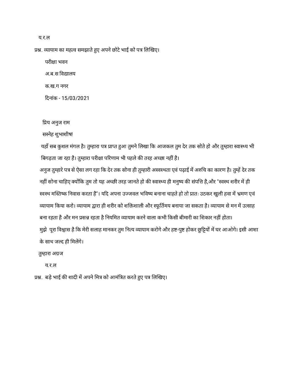 Class-9 Bridge Course Patra Lekhan - Page 3