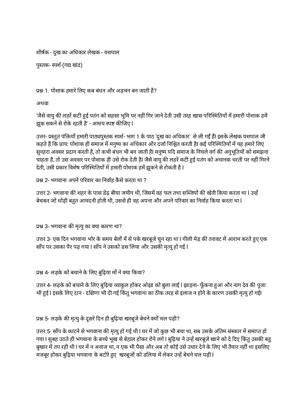 Class-9 Hindi Dukh Ka Adhikar - Page 2