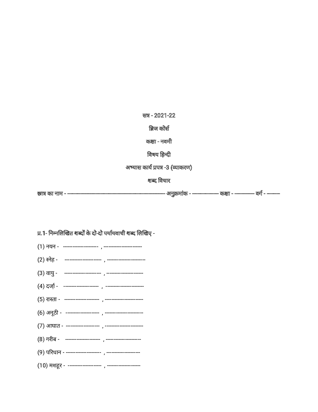 Class-9 Bridge Course Abhyas Karya Prapatra - Page 2