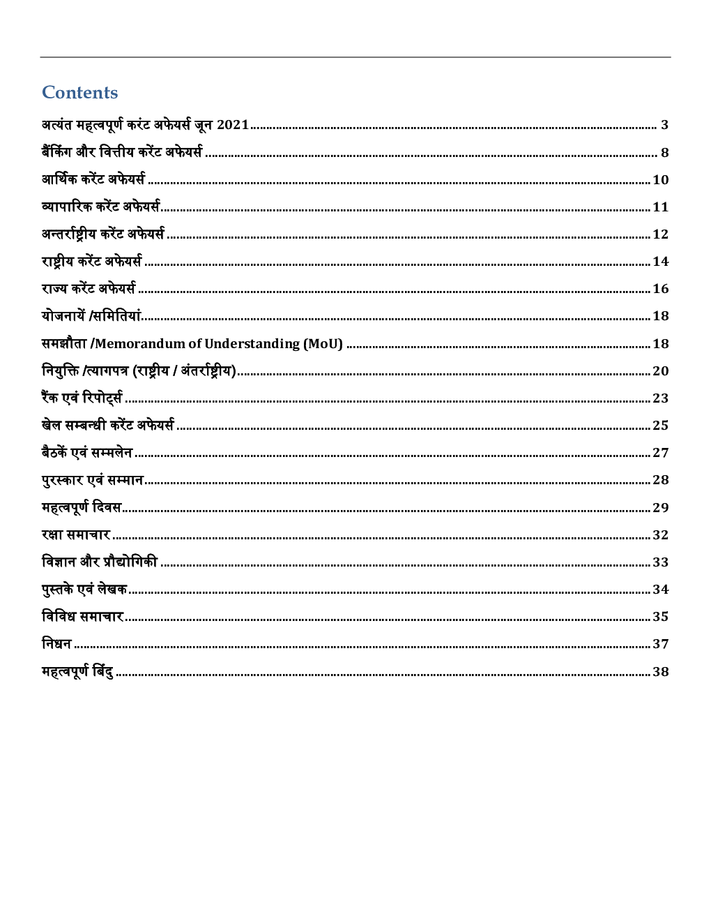 GK and Current Affairs Study Material June 2021 In Hindi - Page 2