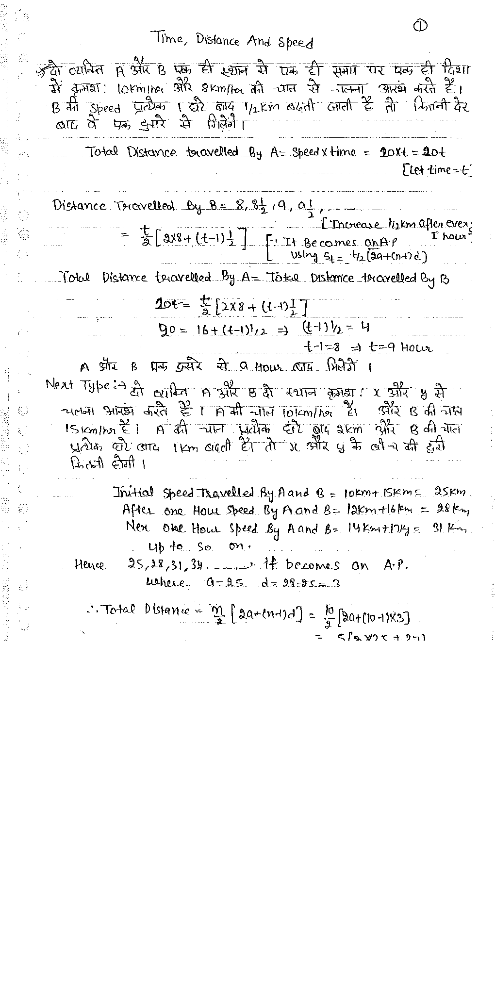 Speed Distance and Time MCQs Study Material For All Competitve Exam In Hindi - Page 2