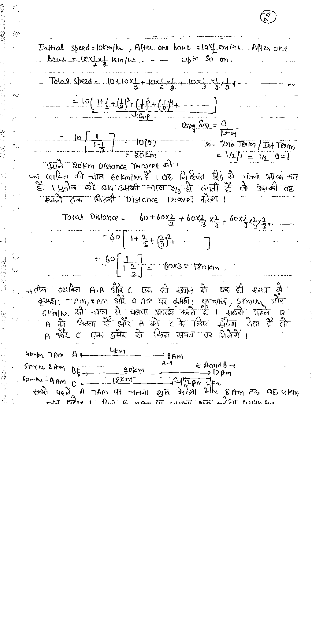 Speed Distance and Time MCQs Study Material For All Competitve Exam In Hindi - Page 4