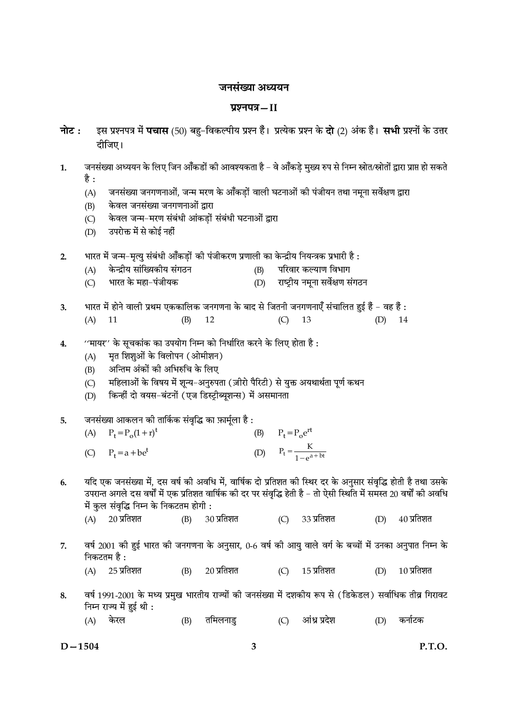 UGC NET Population Studies Question Papers 2004 - Page 3