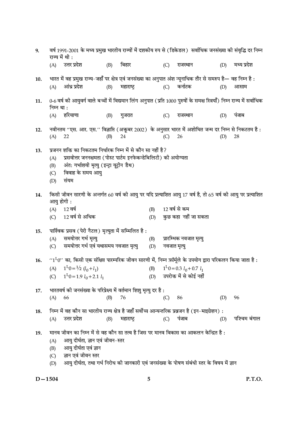 UGC NET Population Studies Question Papers 2004 - Page 5
