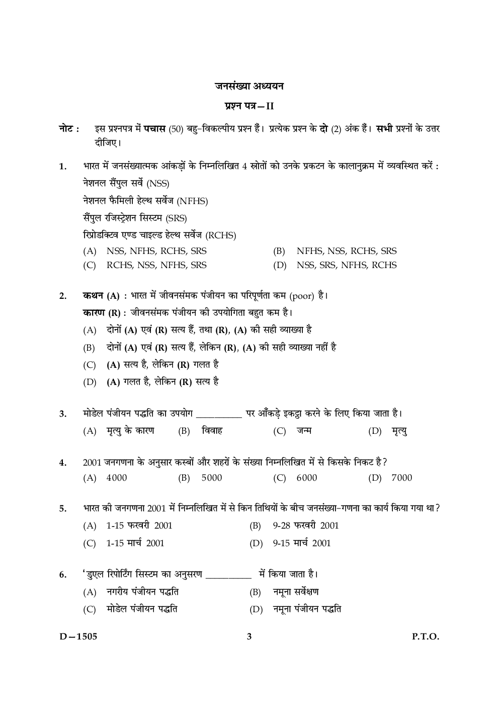 UGC NET Population Studies Question Papers June-December 2005 - Page 3