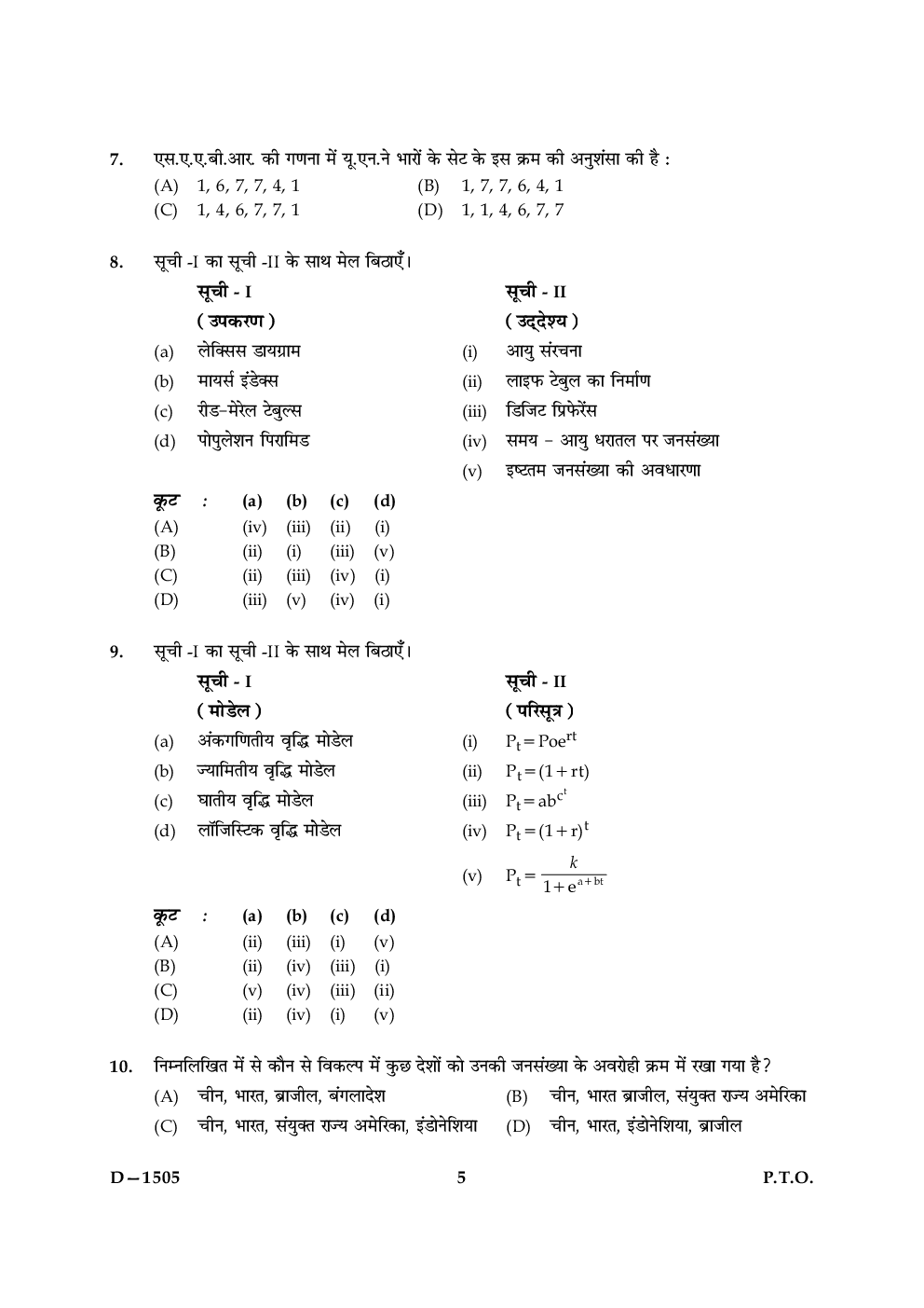 UGC NET Population Studies Question Papers June-December 2005 - Page 5