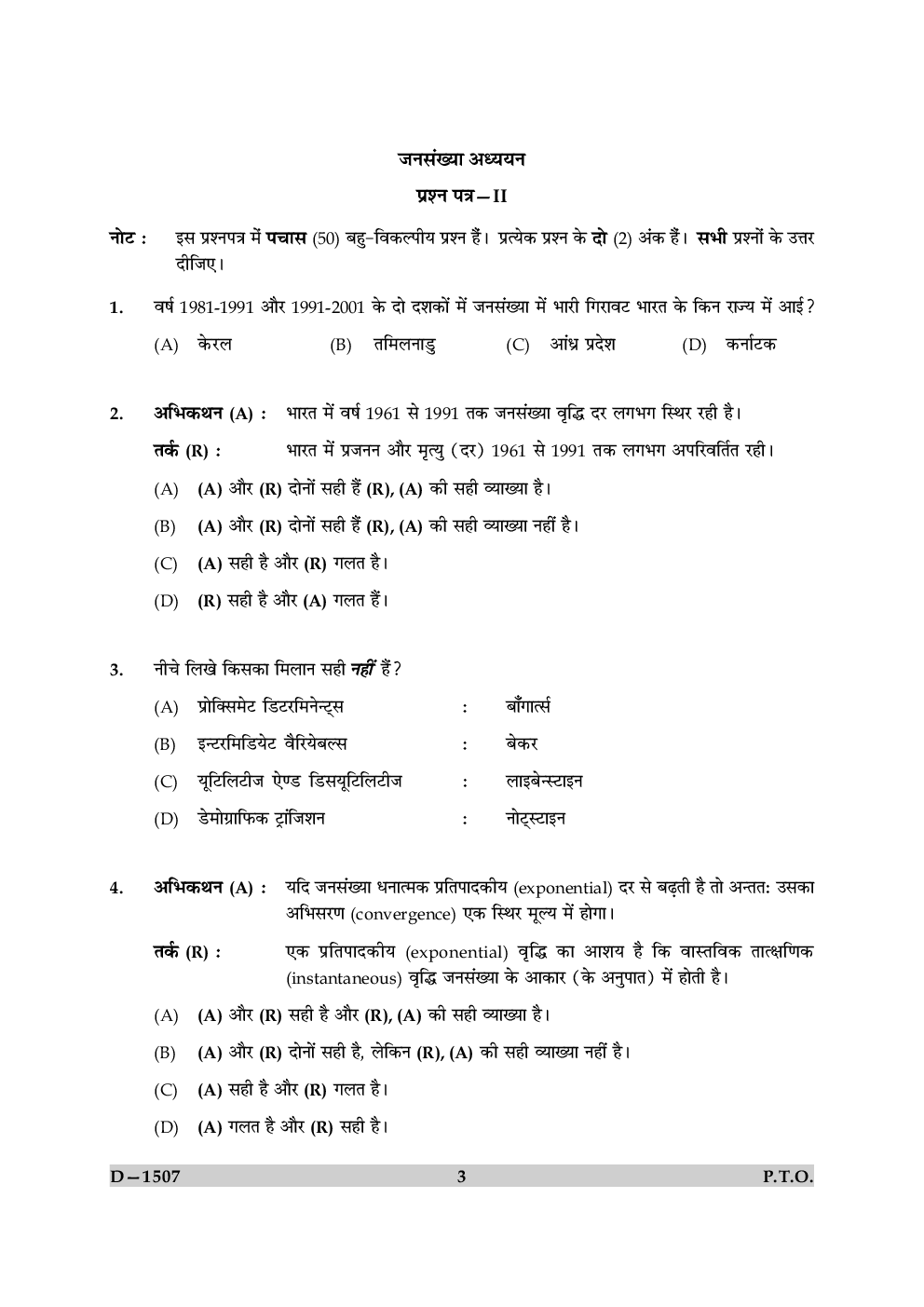 UGC NET Population Studies Question Papers December 2007 - Page 3