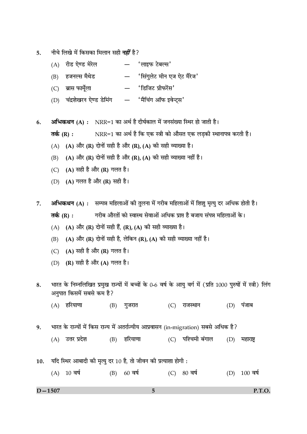 UGC NET Population Studies Question Papers December 2007 - Page 5