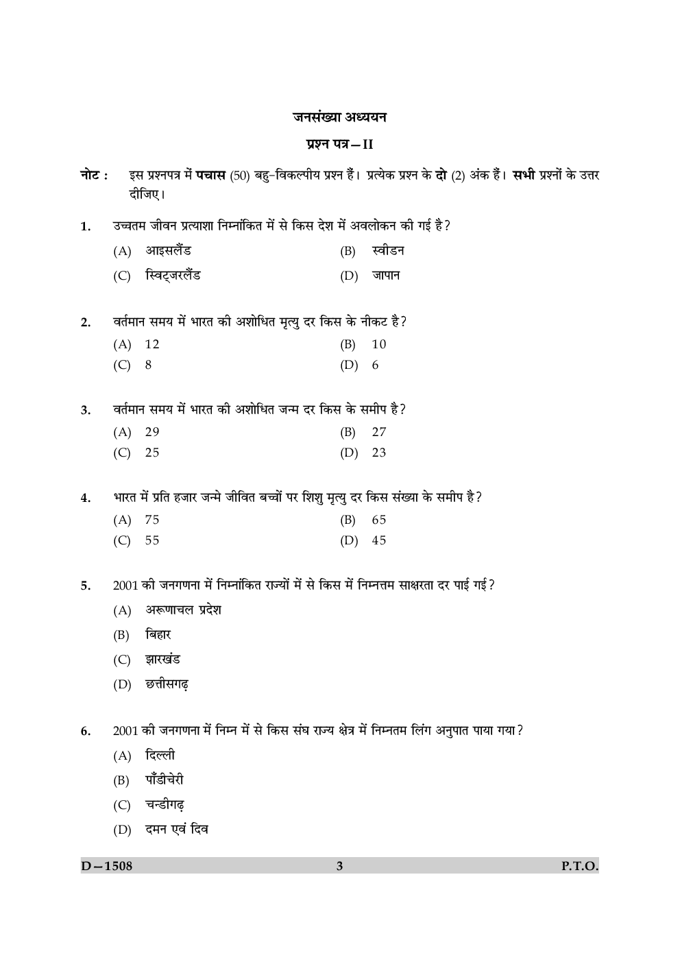 UGC NET Population Studies Question Papers June-December 2008 - Page 3