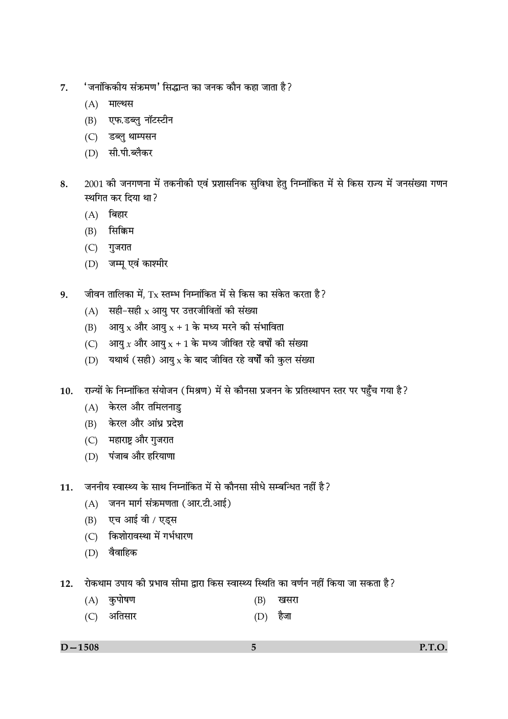 UGC NET Population Studies Question Papers June-December 2008 - Page 5