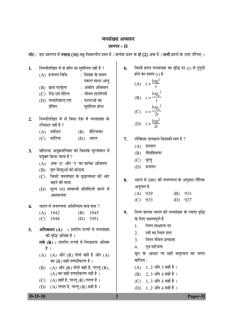 UGC NET Population Studies Question Papers June-December 2010 - Page 3