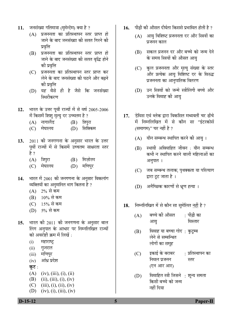UGC NET Population Studies Question Papers June-December 2012 - Page 5