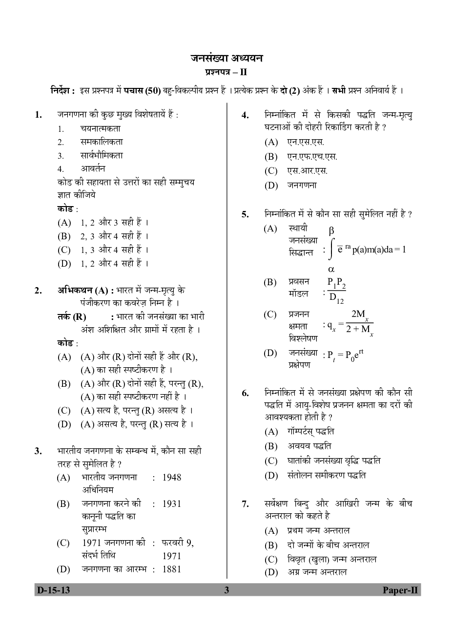 UGC NET Population Studies Question Papers June-December 2013 - Page 3