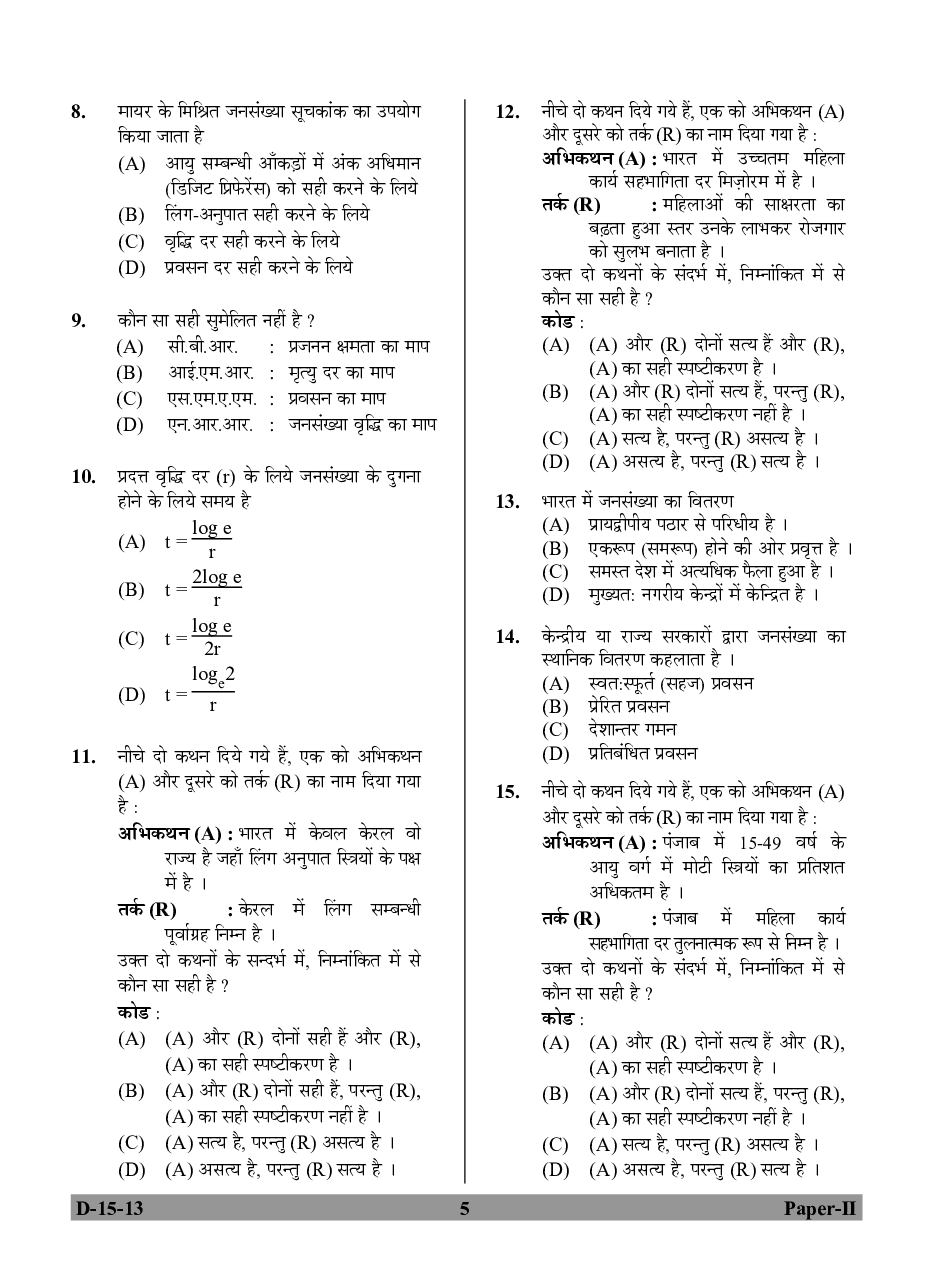 UGC NET Population Studies Question Papers June-December 2013 - Page 5