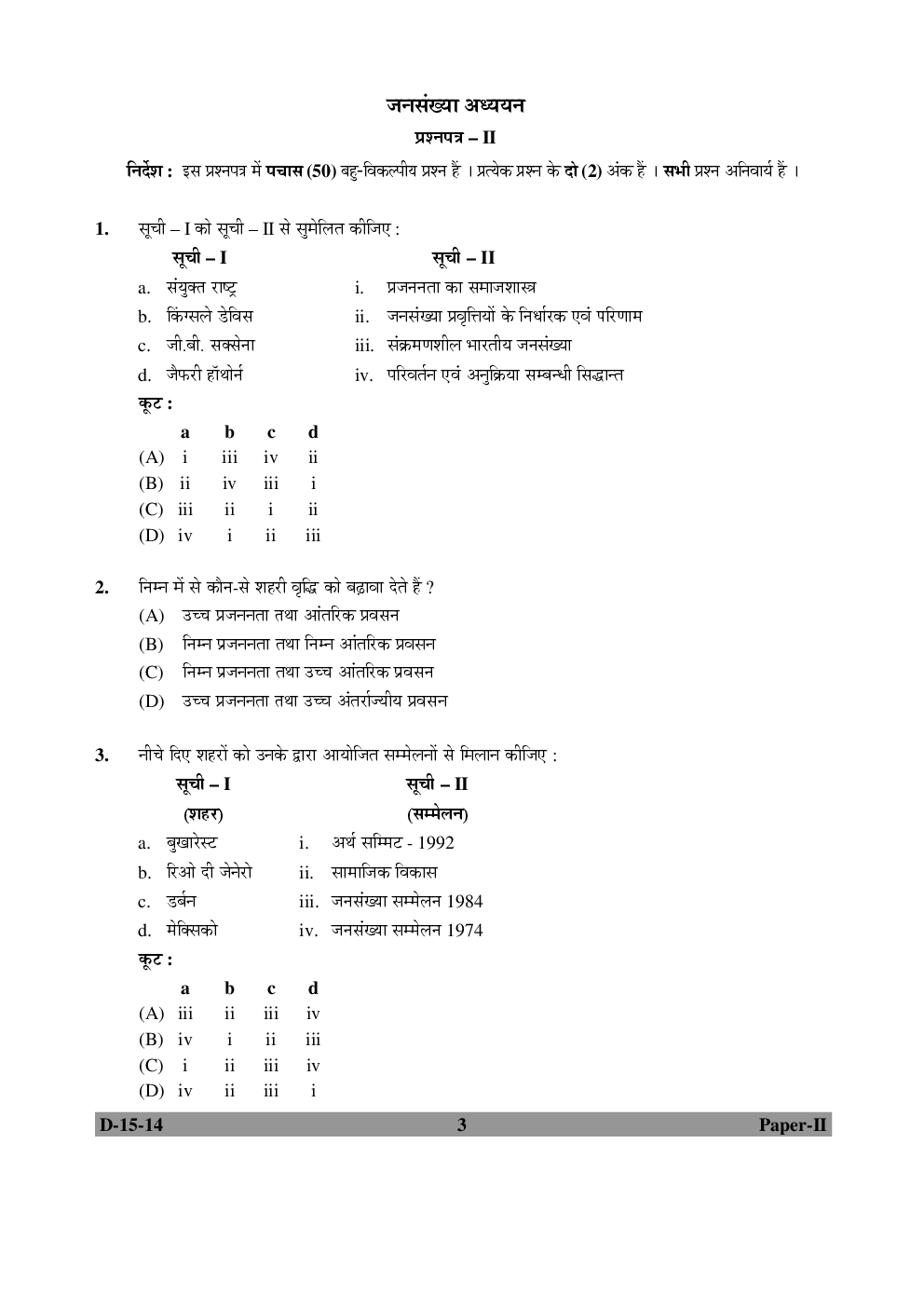 UGC NET Population Studies Question Papers June-December 2014 - Page 3