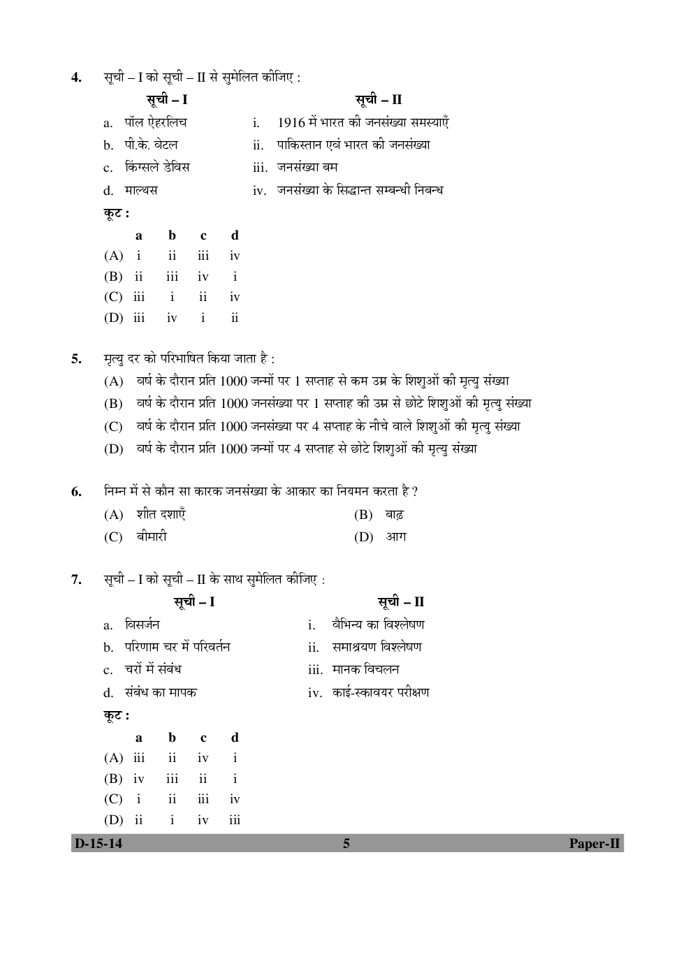 UGC NET Population Studies Question Papers June-December 2014 - Page 5