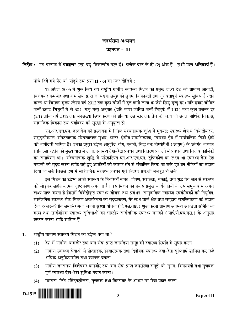 UGC NET Population Studies Question Papers June-December 2015 - Page 3