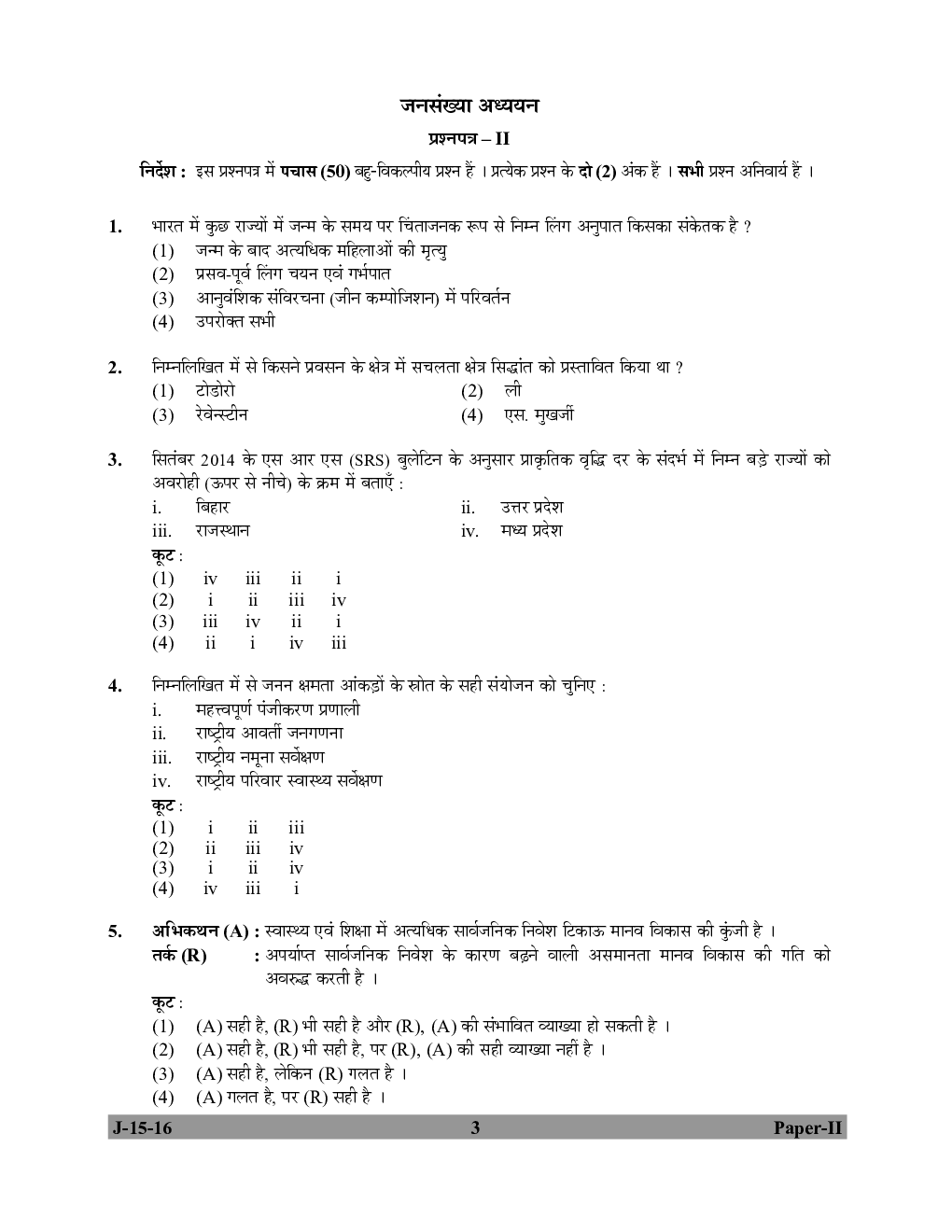 UGC NET Population Studies Question Papers 2016 - Page 3