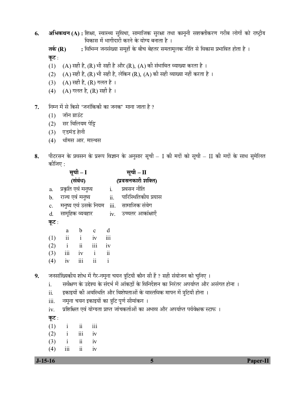 UGC NET Population Studies Question Papers 2016 - Page 5