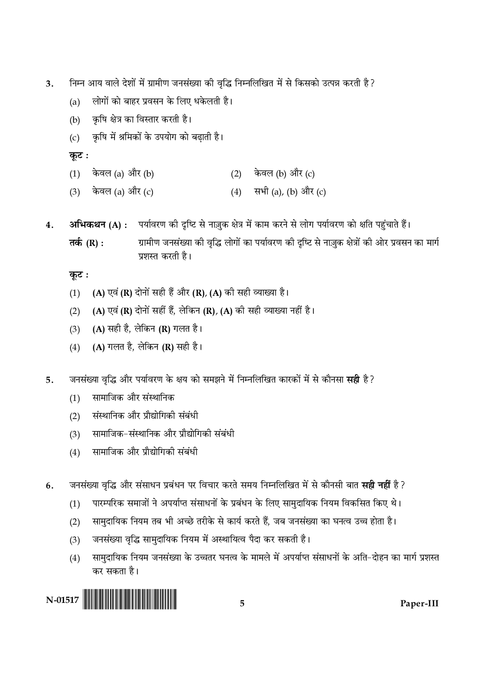 UGC NET Population Studies Question Papers 2017 - Page 5