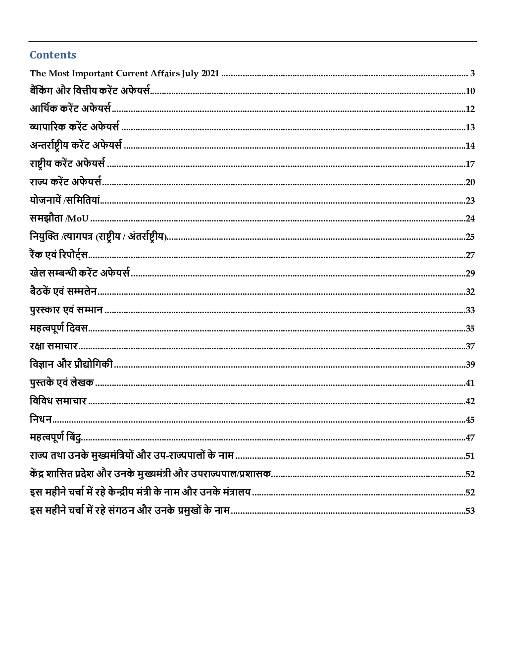 GK and Current Affairs Study Material July 2021 In Hindi - Page 2