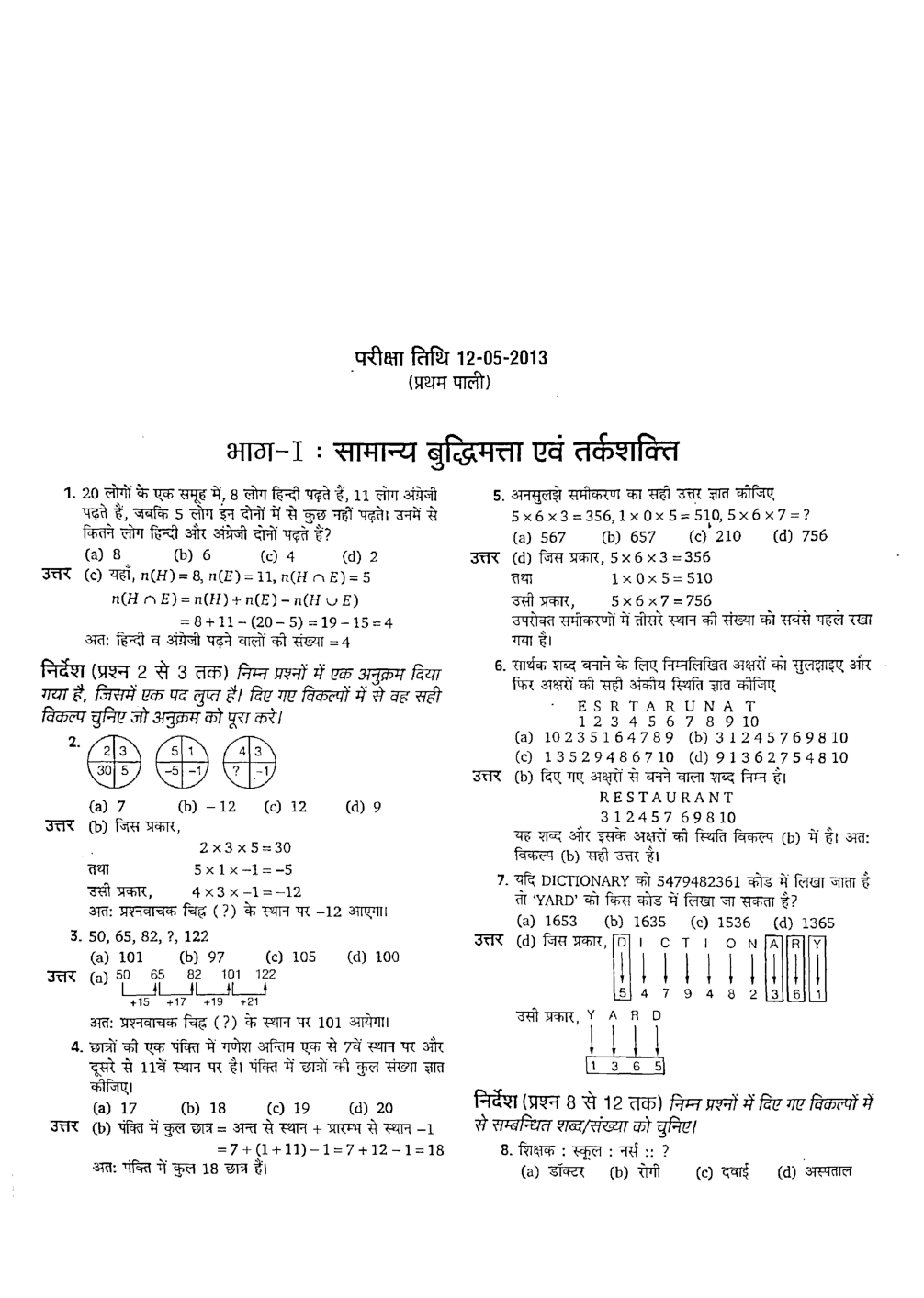 SSC GD Constable MCQ's In Hindi - Page 2