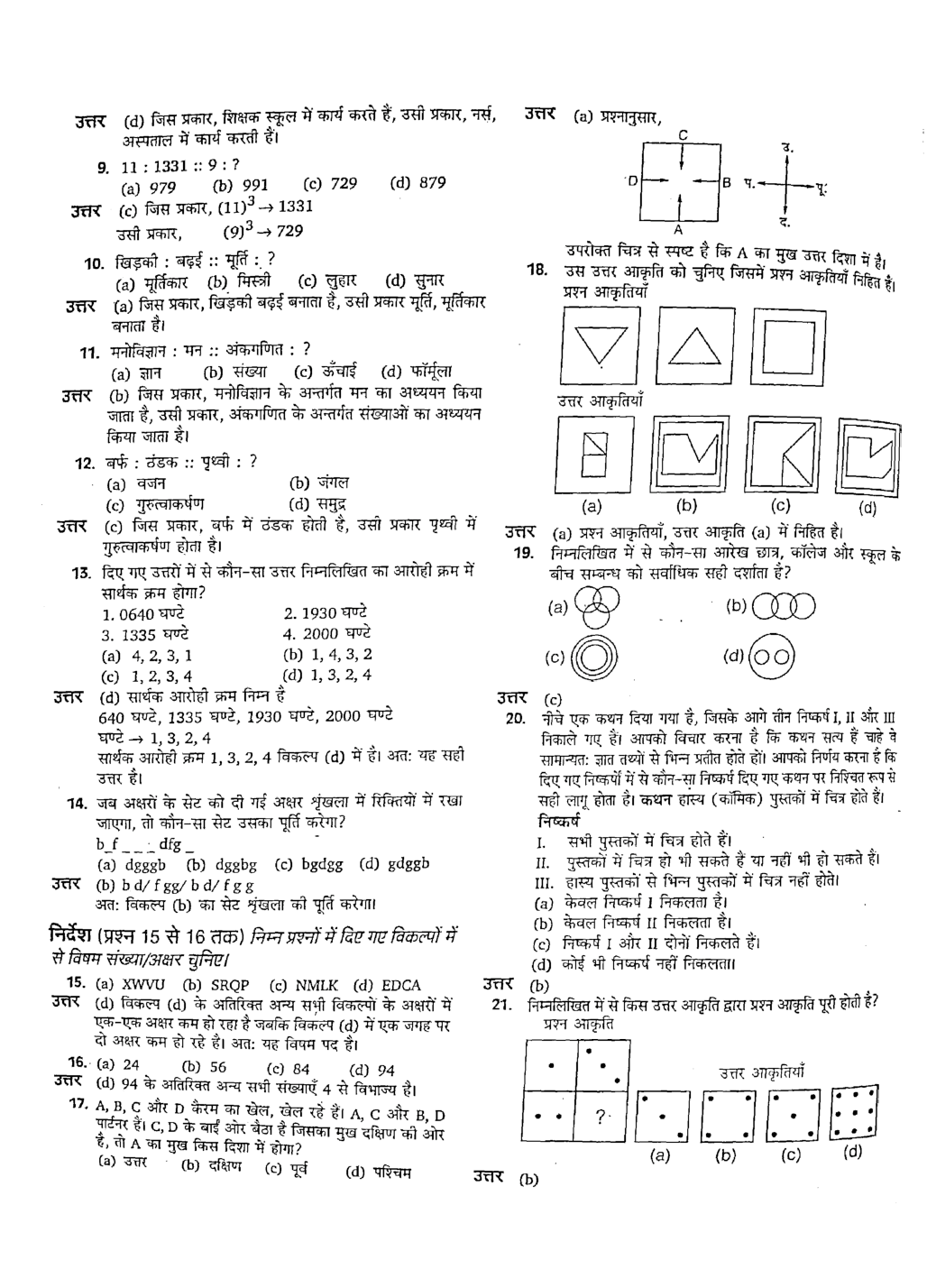 SSC GD Constable MCQ's In Hindi - Page 3