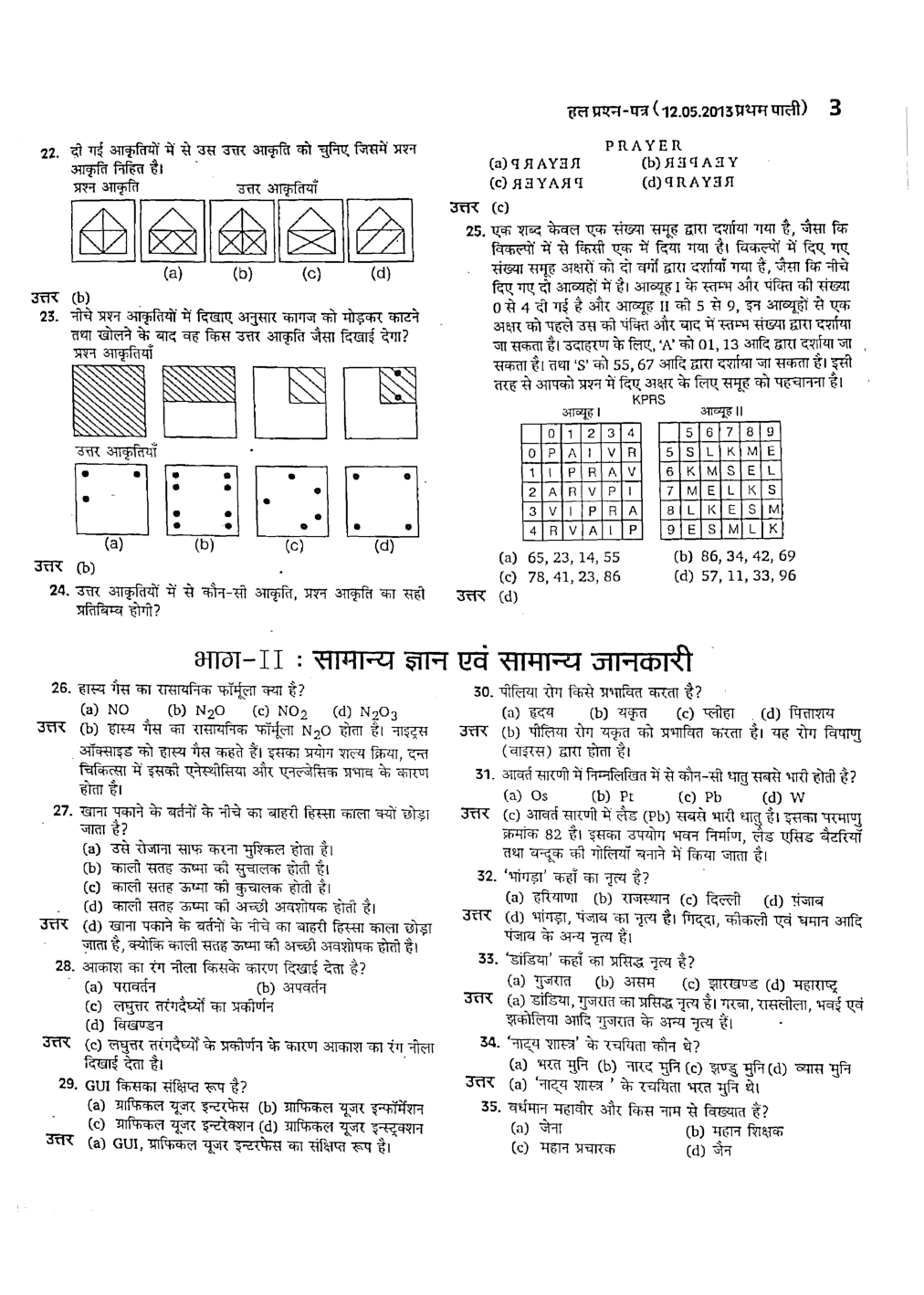 SSC GD Constable MCQ's In Hindi - Page 4