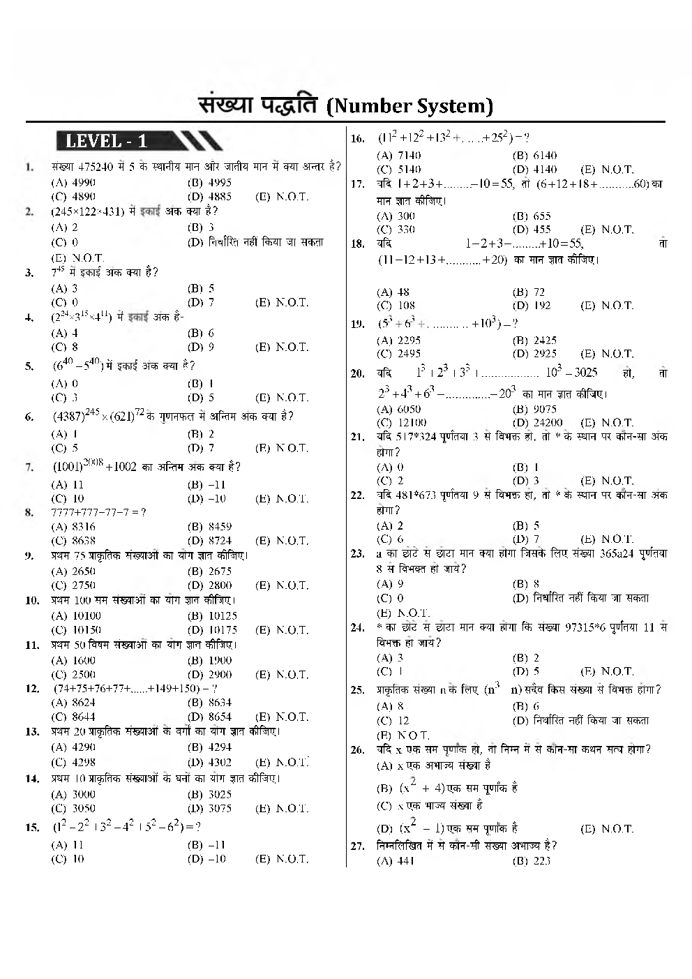 SSC GD Constable Quantitative Aptitude MCQ's In Hindi - Page 3