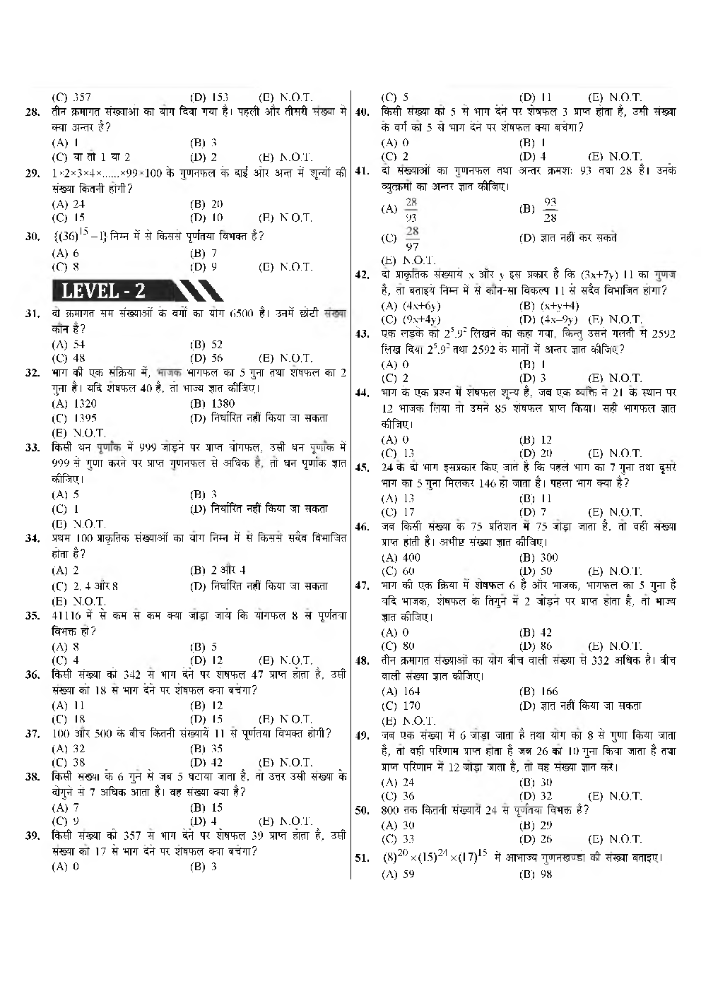 SSC GD Constable Quantitative Aptitude MCQ's In Hindi - Page 4