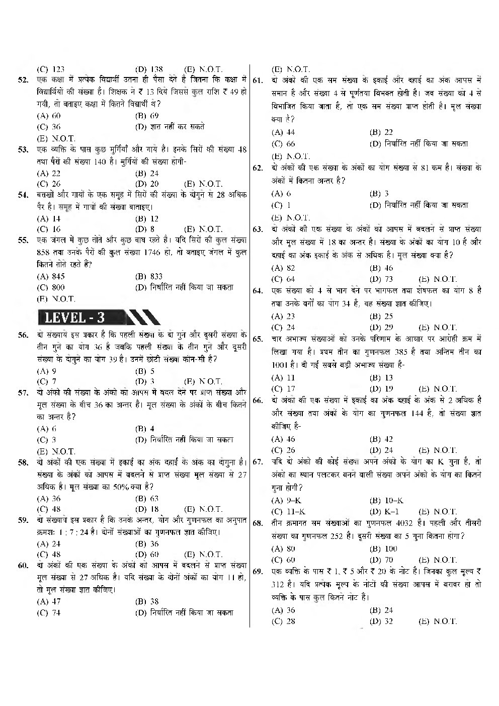 SSC GD Constable Quantitative Aptitude MCQ's In Hindi - Page 5
