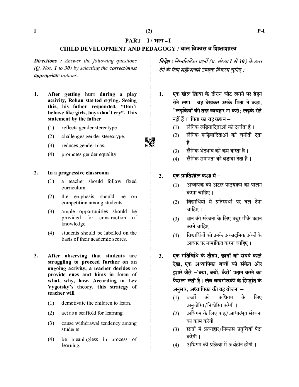 CTET Previous Year Question Paper I 2021 - Page 2