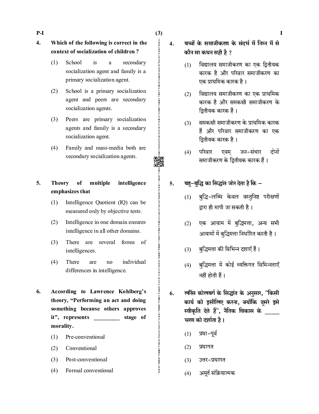 CTET Previous Year Question Paper I 2021 - Page 3