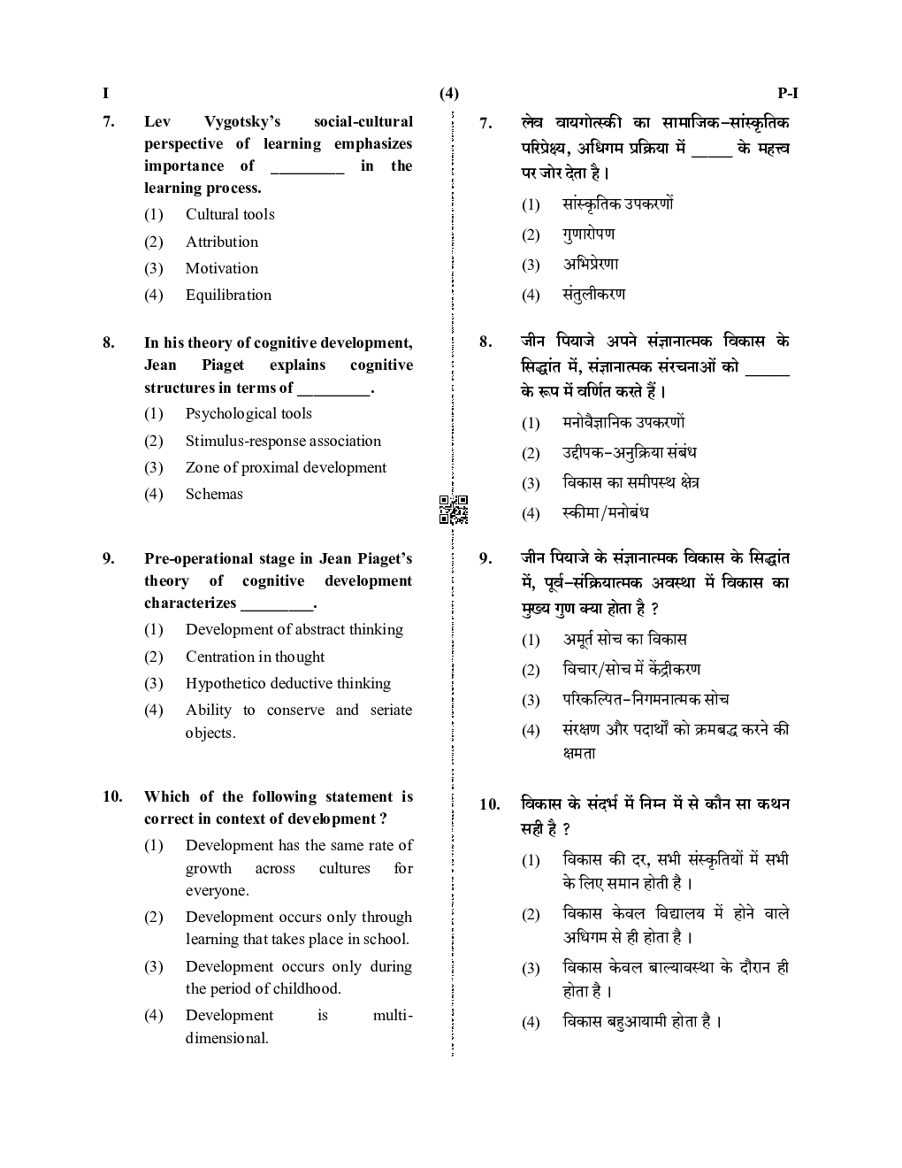 CTET Previous Year Question Paper I 2021 - Page 4