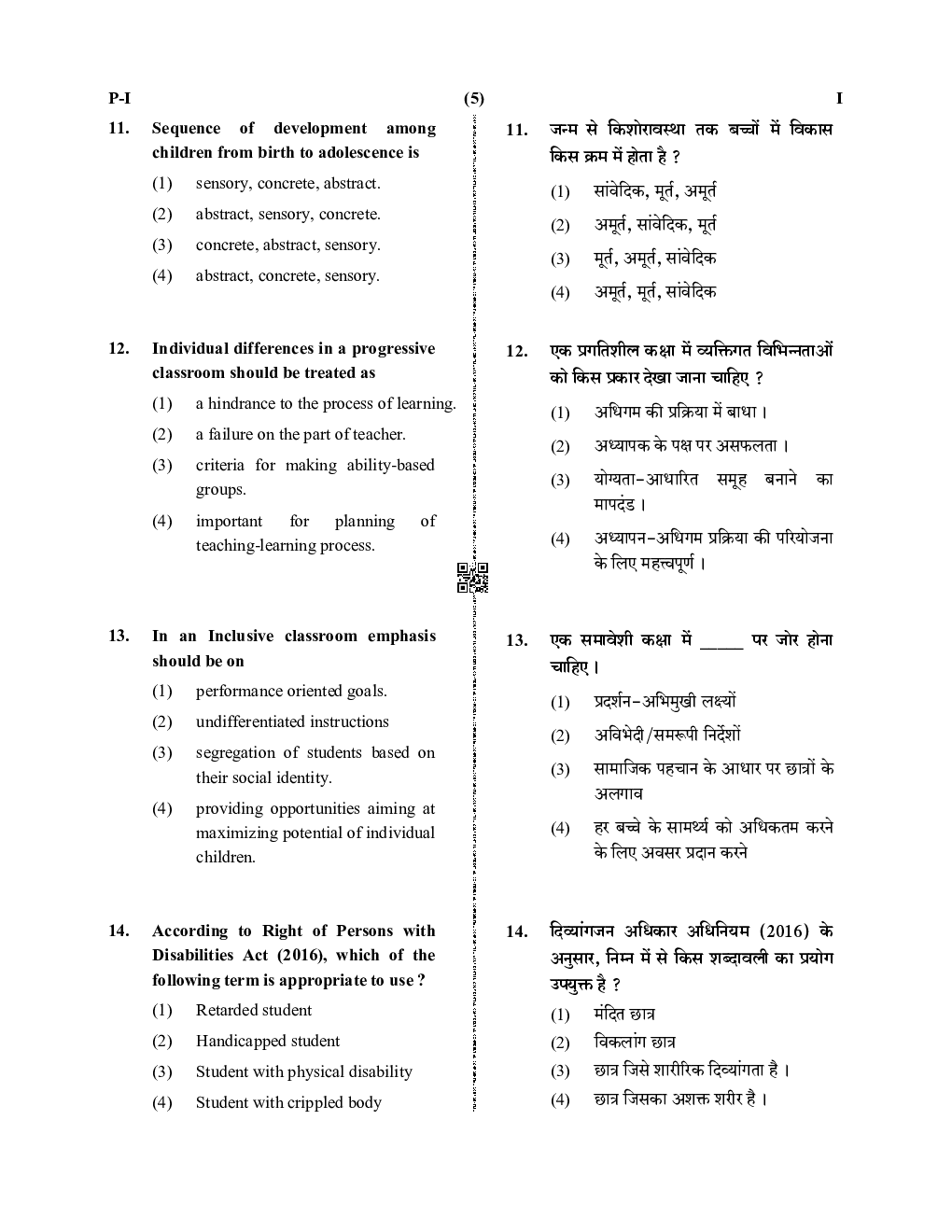 CTET Previous Year Question Paper I 2021 - Page 5