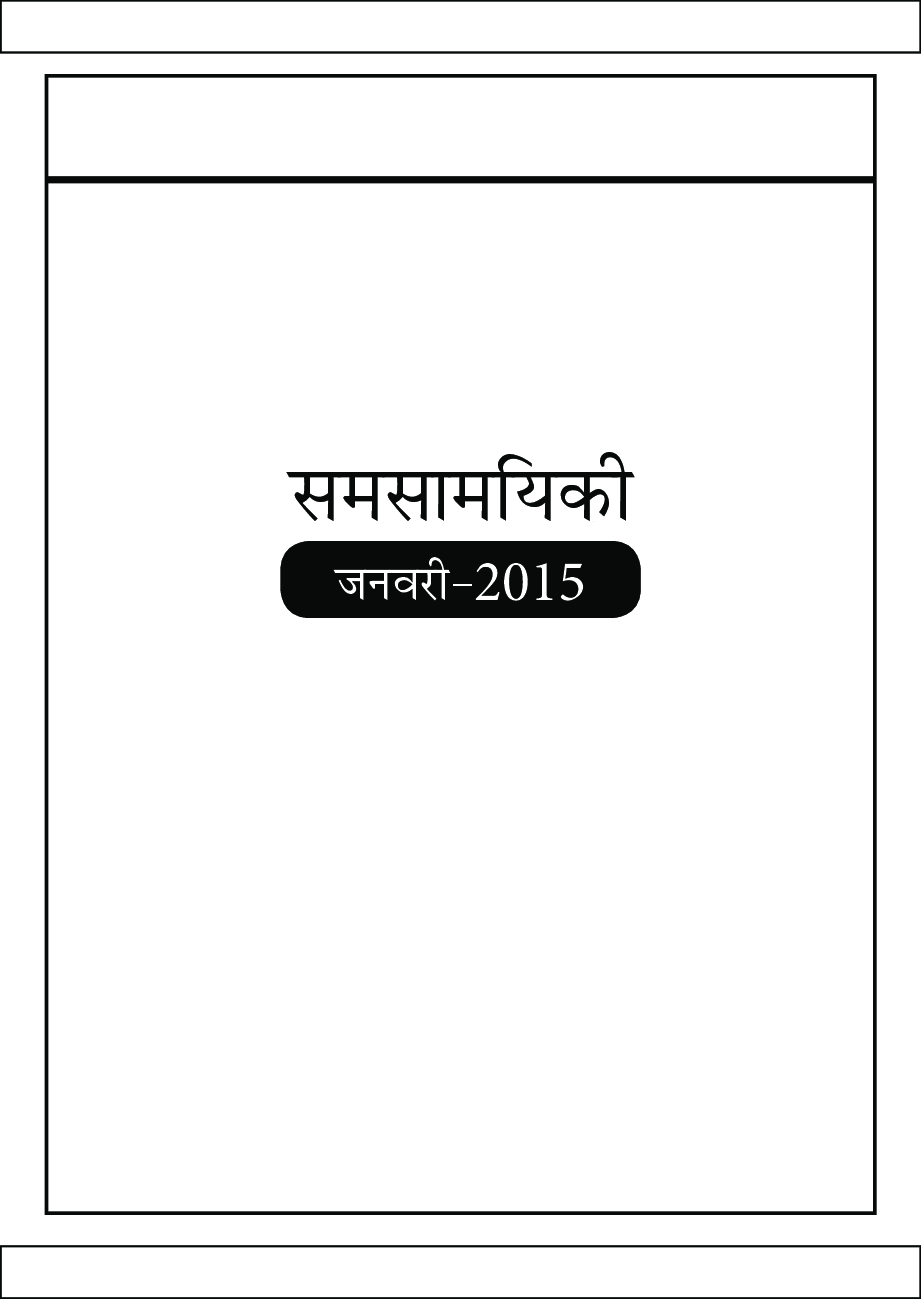 GK And Current Affairs For January To December 2015 (In Hindi) - Page 3