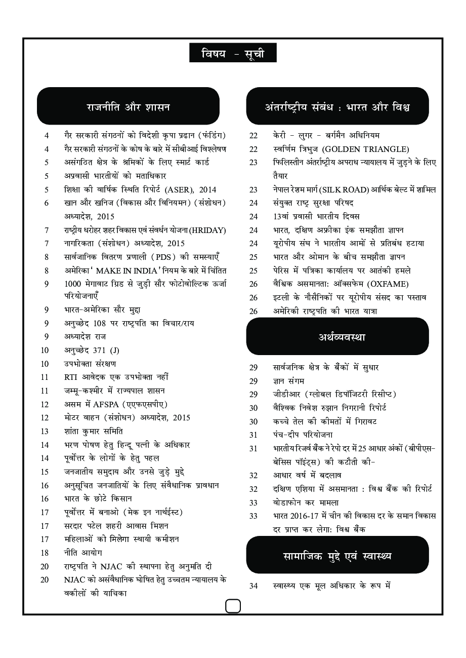 GK And Current Affairs For January To December 2015 (In Hindi) - Page 4