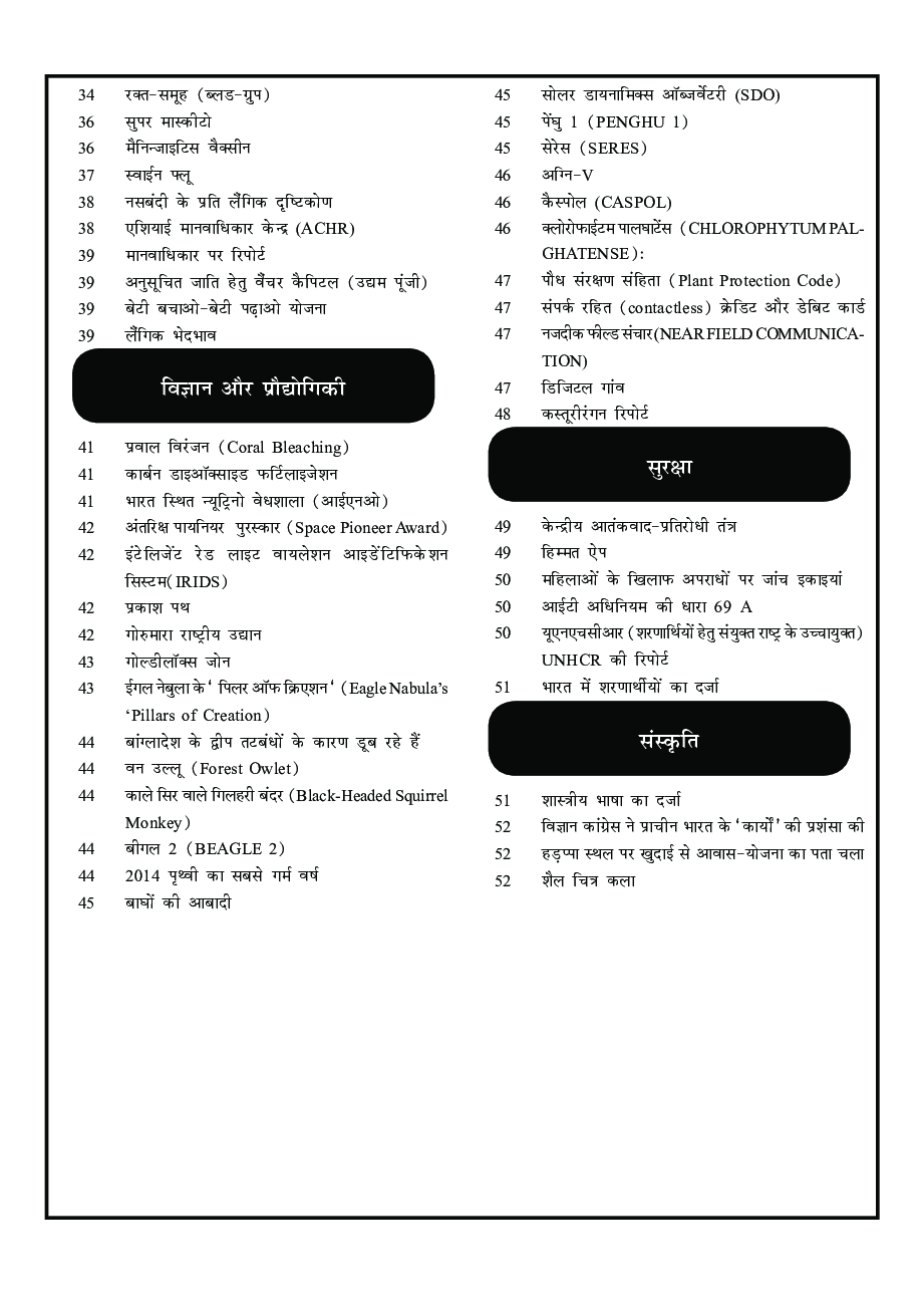 GK And Current Affairs For January To December 2015 (In Hindi) - Page 5